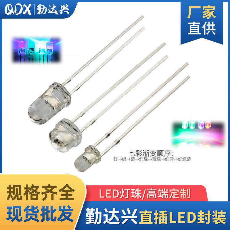 5mm圆头草帽七彩慢闪led灯珠高品质雾状装饰3v5v12伏f5七彩渐变色