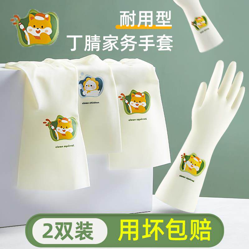加绒加厚丁腈洗碗手套女厨房家用耐用型家务清洁橡胶洗衣服防水冬