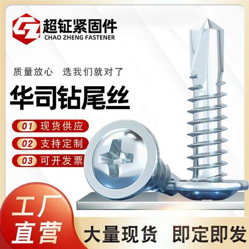 国标十字大扁头钻尾丝自攻自钻燕尾钉螺钉大圆头华司螺丝燕尾M4.2