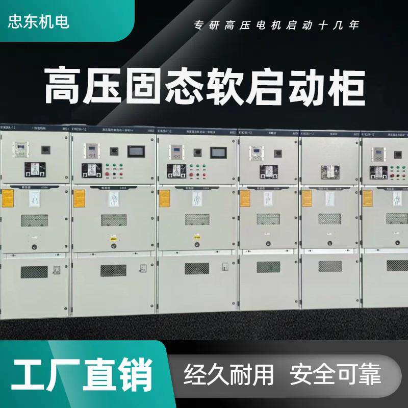 1250KW10kv高压电抗启动柜6KV1120kw软启动柜