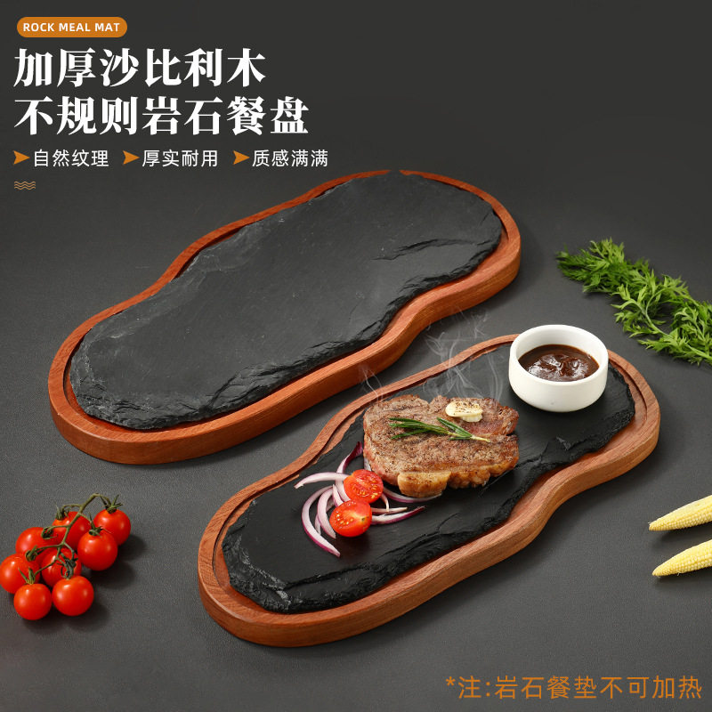 异形石餐垫牛排盘沙比利实木盘西餐厅高档餐盘牛扒餐盘意境菜盘
