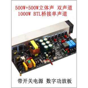 YD1000W大功率D类数字功放板双声道500W+500W桥接1000W带开关电源