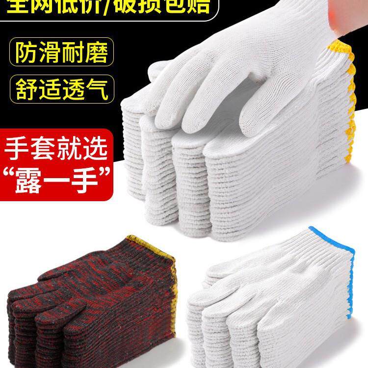 露一手劳保手套耐磨工作防滑劳动薄款加厚白纱棉线男工地干活汽修