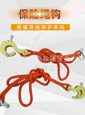 大开口绝缘导线保护单钩ZF011737保险绳钩电力绝缘吊瓶挂钩