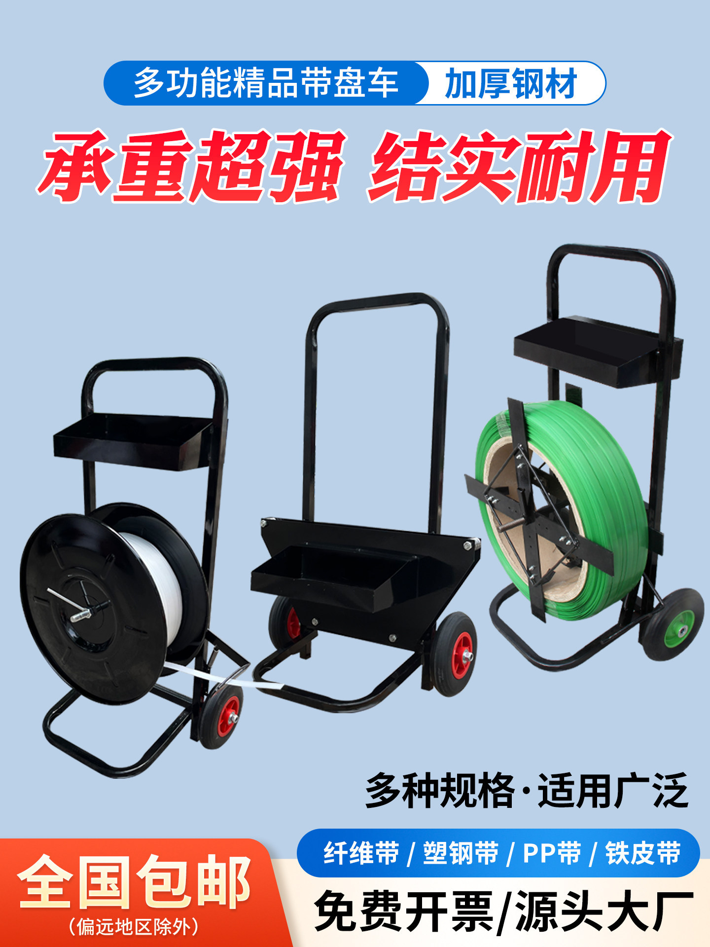 塑钢打包带小推车带盘车圆盘打包机钢带盘车PP打包带支架子小车
