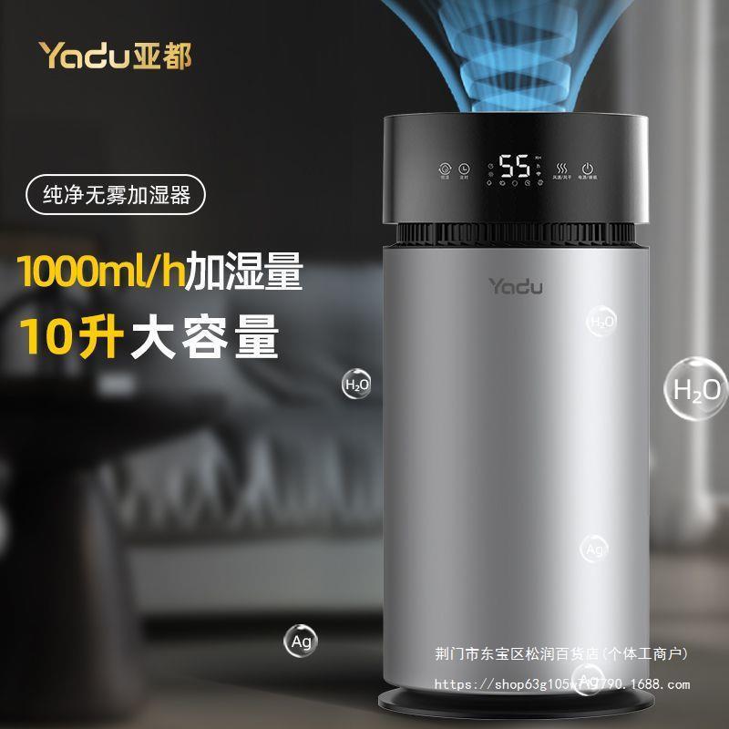 亚都无雾加湿器卧室婴儿孕妇家用大容量空气UV除菌大面积增湿机