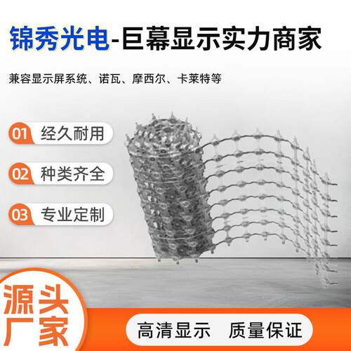 爆款led点光源网格屏led亮化卷帘屏钢丝固定防水镂空led通透屏