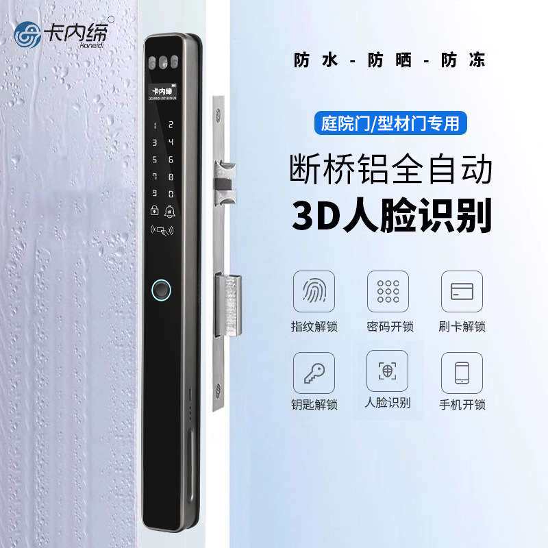 型材门人脸识别指纹锁庭院门断桥铝指纹锁双面防水防晒人脸识别锁