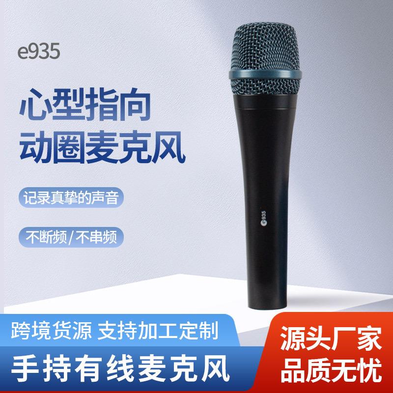 E935有线动圈麦克风舞台演出卡拉OK主持直播专业E935话筒现货