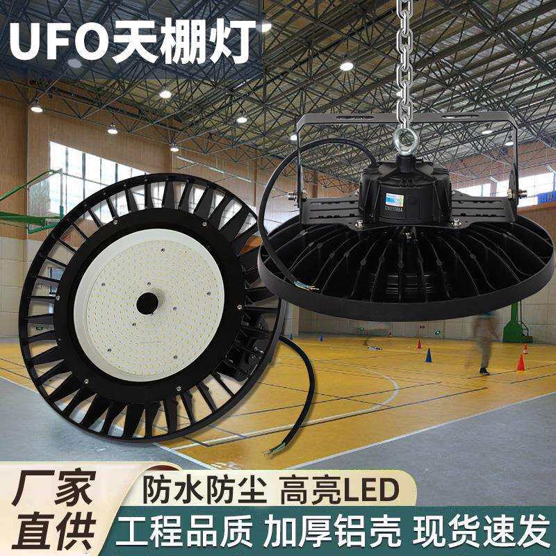 LLED工矿灯工厂仓库车间照明灯UFO天棚灯防水防尘耐高温飞碟灯