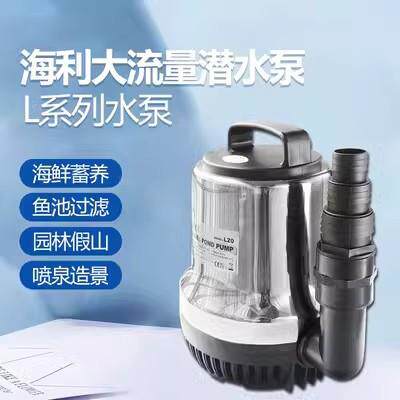 海利L12L15L18L20L23L25潜水泵过滤水泵喷泉泵不锈钢抽水泵