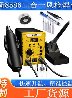 8586D热风枪拆焊台大功率600W二合一数显大屏电烙铁维修工具