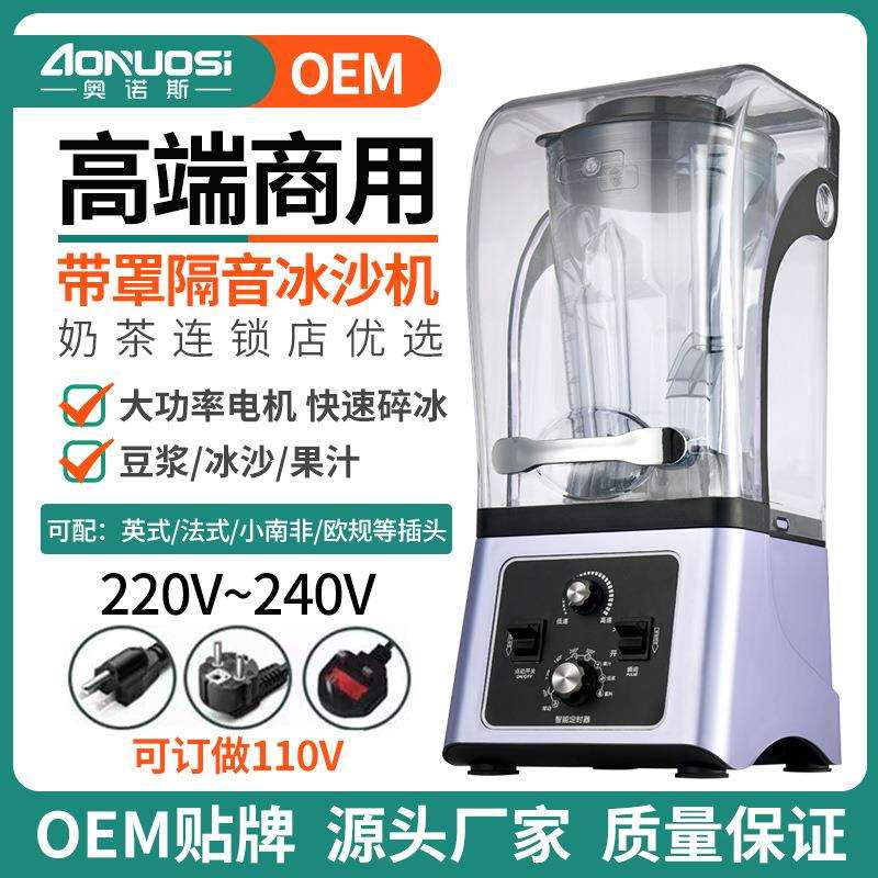 110V带罩静音商用破壁机豆浆机4.5升榨汁料理碎冰机沙冰机Blender