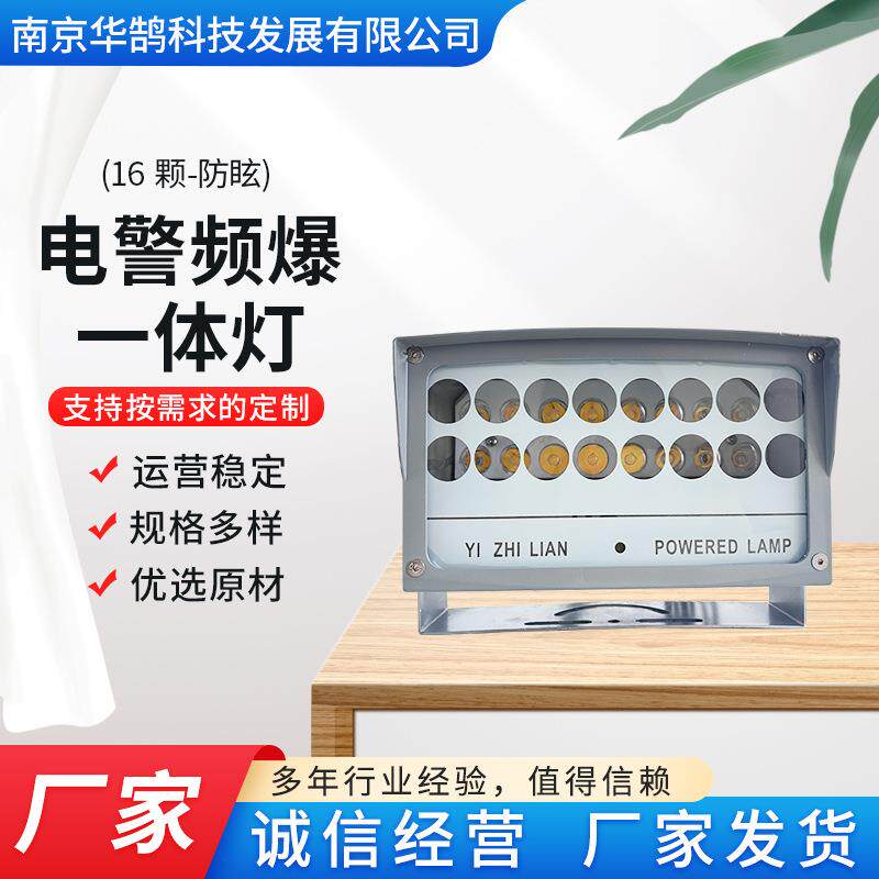 电警频爆一体灯16颗-防眩LED监控补光灯高速超速抓拍爆闪灯频闪灯