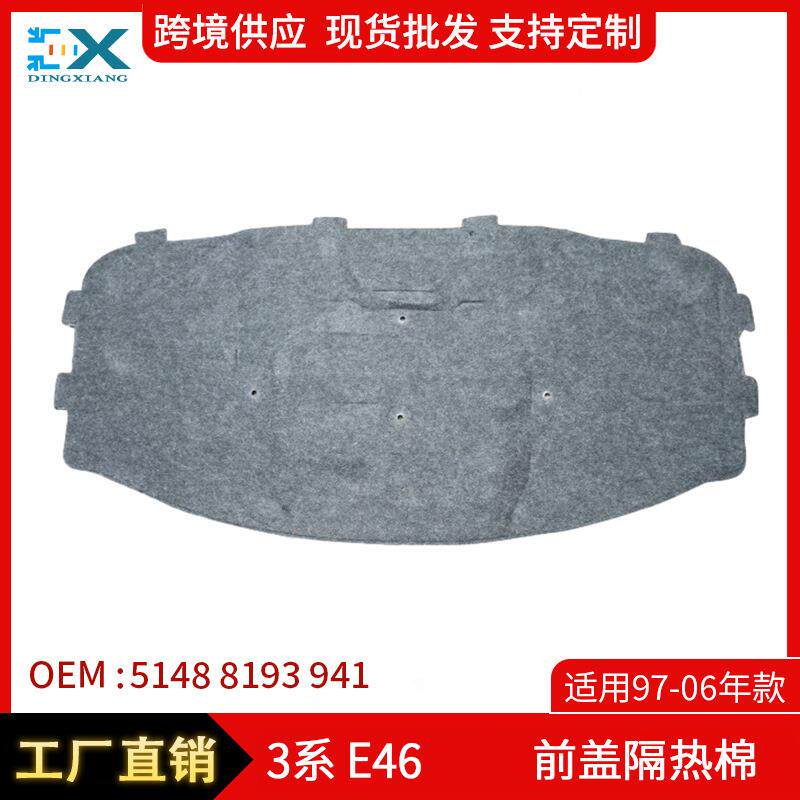 适用于宝马3系E46前盖隔热棉机盖隔热垫头盖隔热棉51488193941