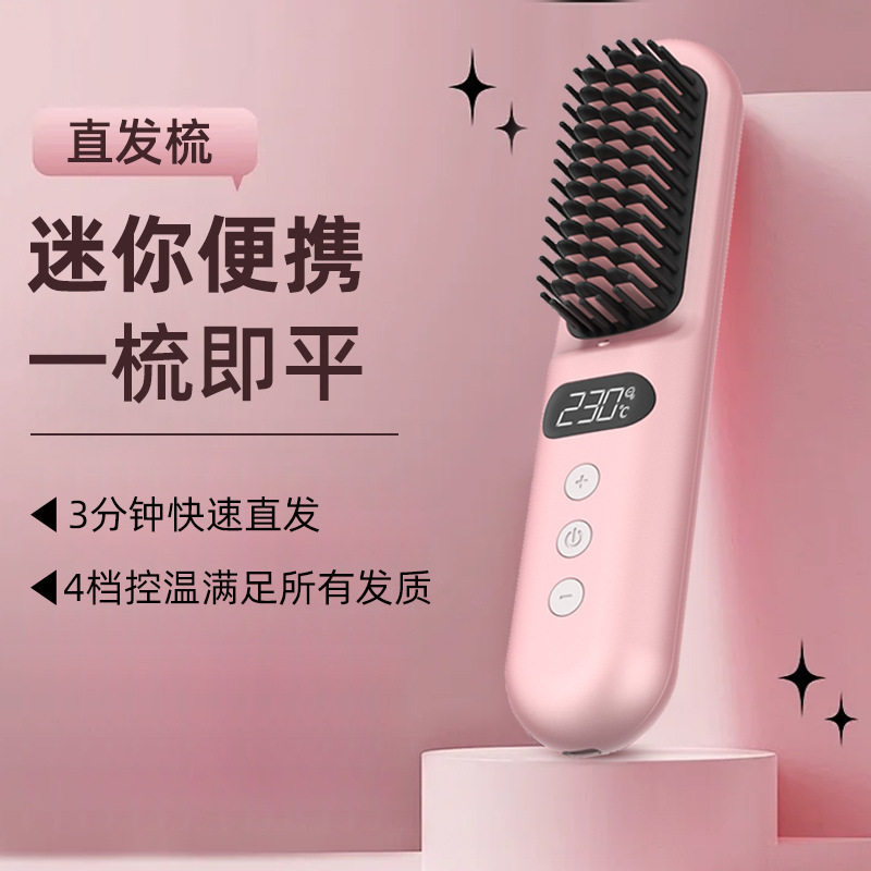 跨境热销无线智能负离子直发梳直发神器快速造型迷你便携易操作