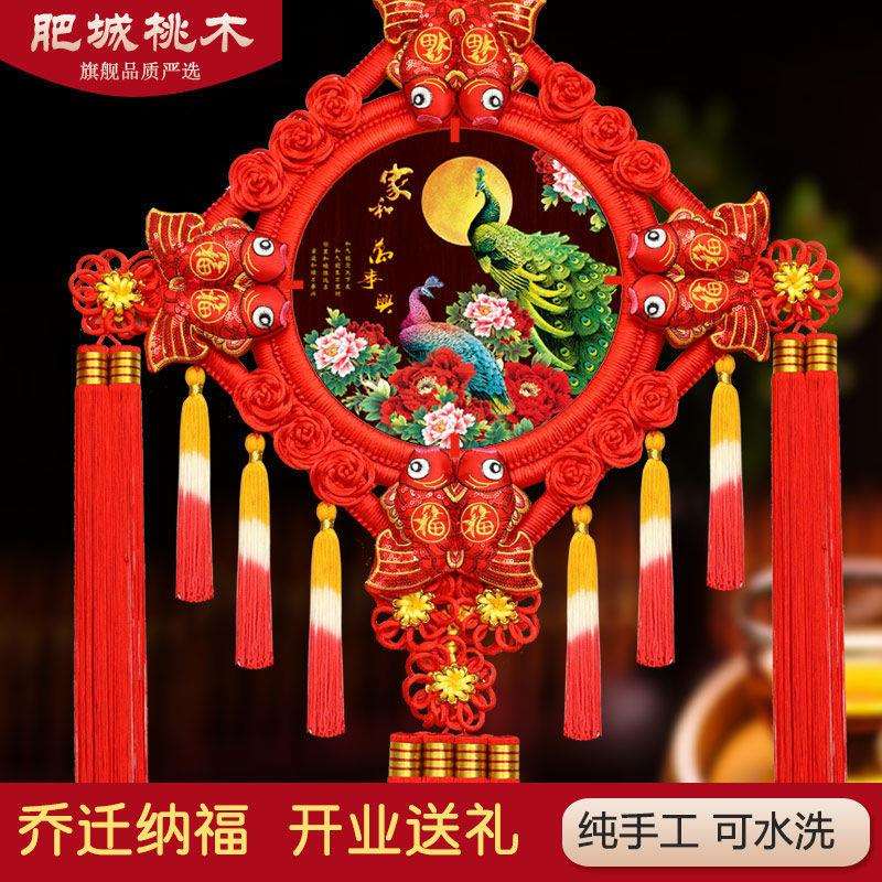 中国结挂件客厅大号桃木福字节墙上玄关家居装饰对联新房过年喜庆