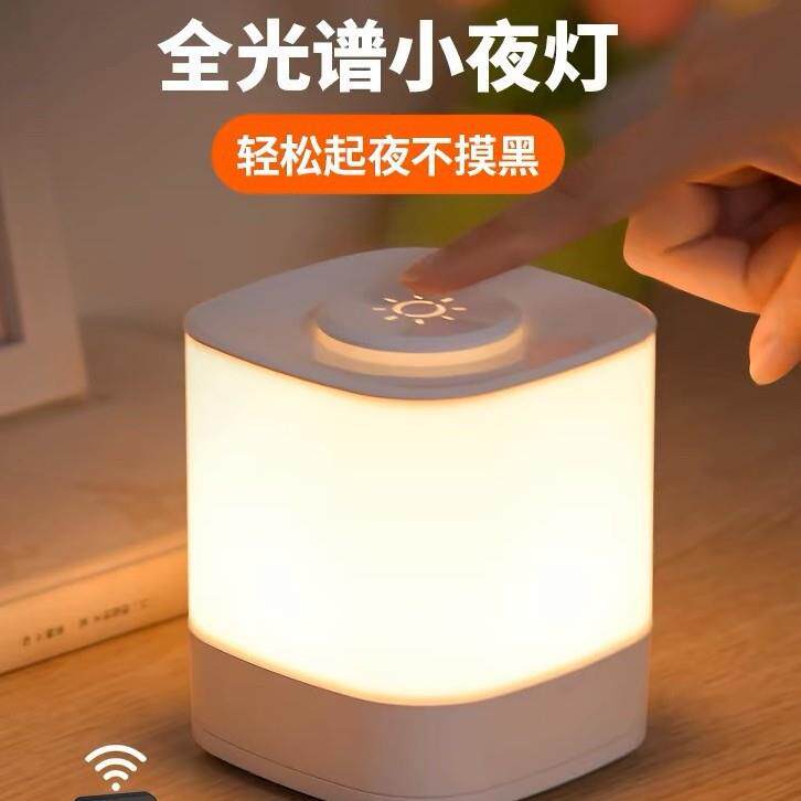 充电触摸摇控小夜灯调光调色长续航婴儿喂奶护眼床头卧室睡眠台灯
