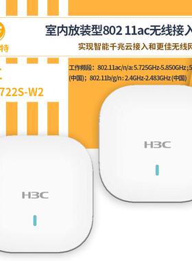 H3C无线接入设备WAP722S-W2无线ap面板吸顶式高可靠性双网口