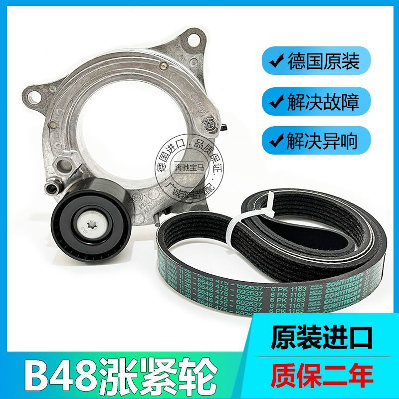 适用宝马G38g12b48发动机118120i3301系涨紧轮G08迷你X3x1