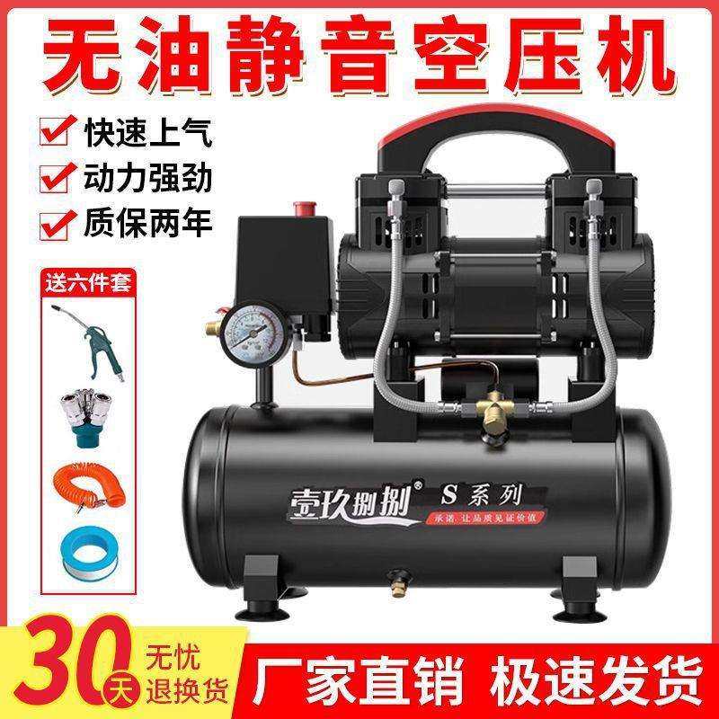 无油静音空压机空气压缩机充气泵大功率快速上气220V打气泵便携式