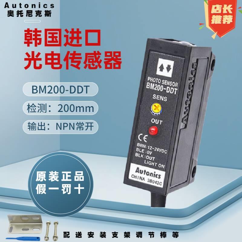 韩国奥托尼克斯光电开关B20T0-DDMT BM1M-MDT/BMM3 BKDQS300/5M-T