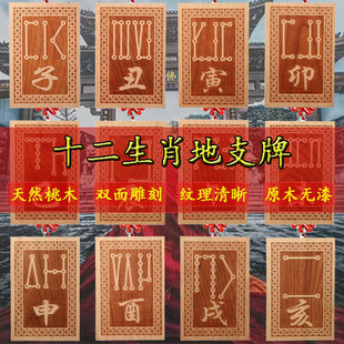 十二生肖地支挂牌新款桃木天干补角子鼠丑牛辰龙原色双面属相挂件