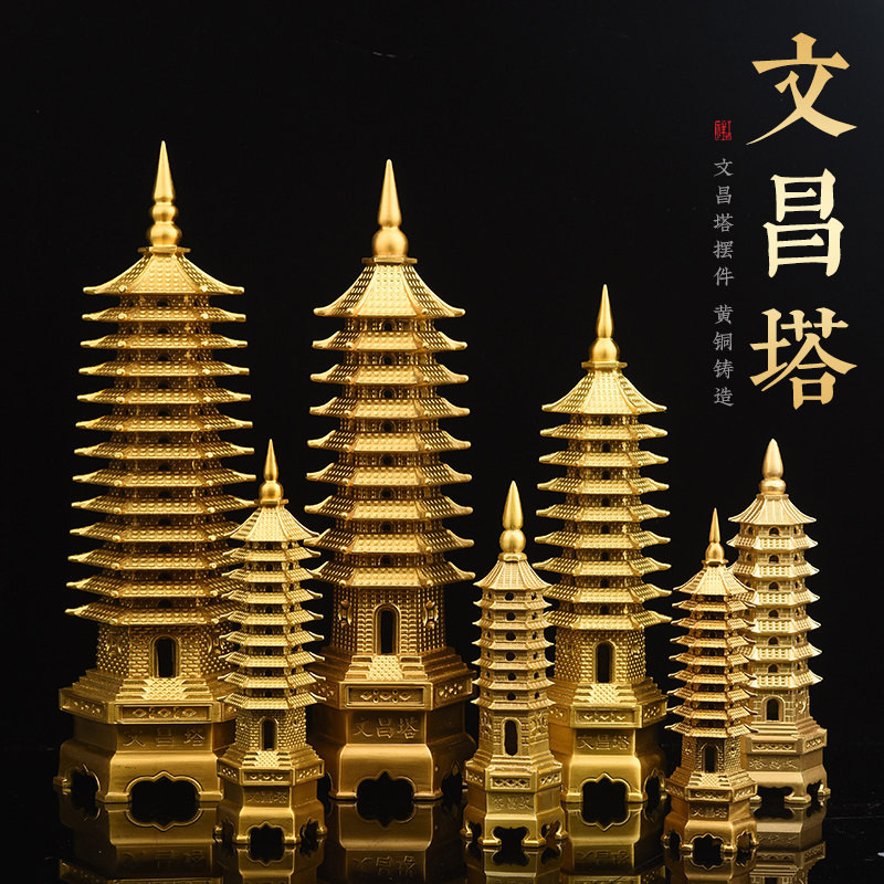 黄铜文昌塔旗舰店摆件十三层13层九层书桌书房办公室文昌笔钥匙扣