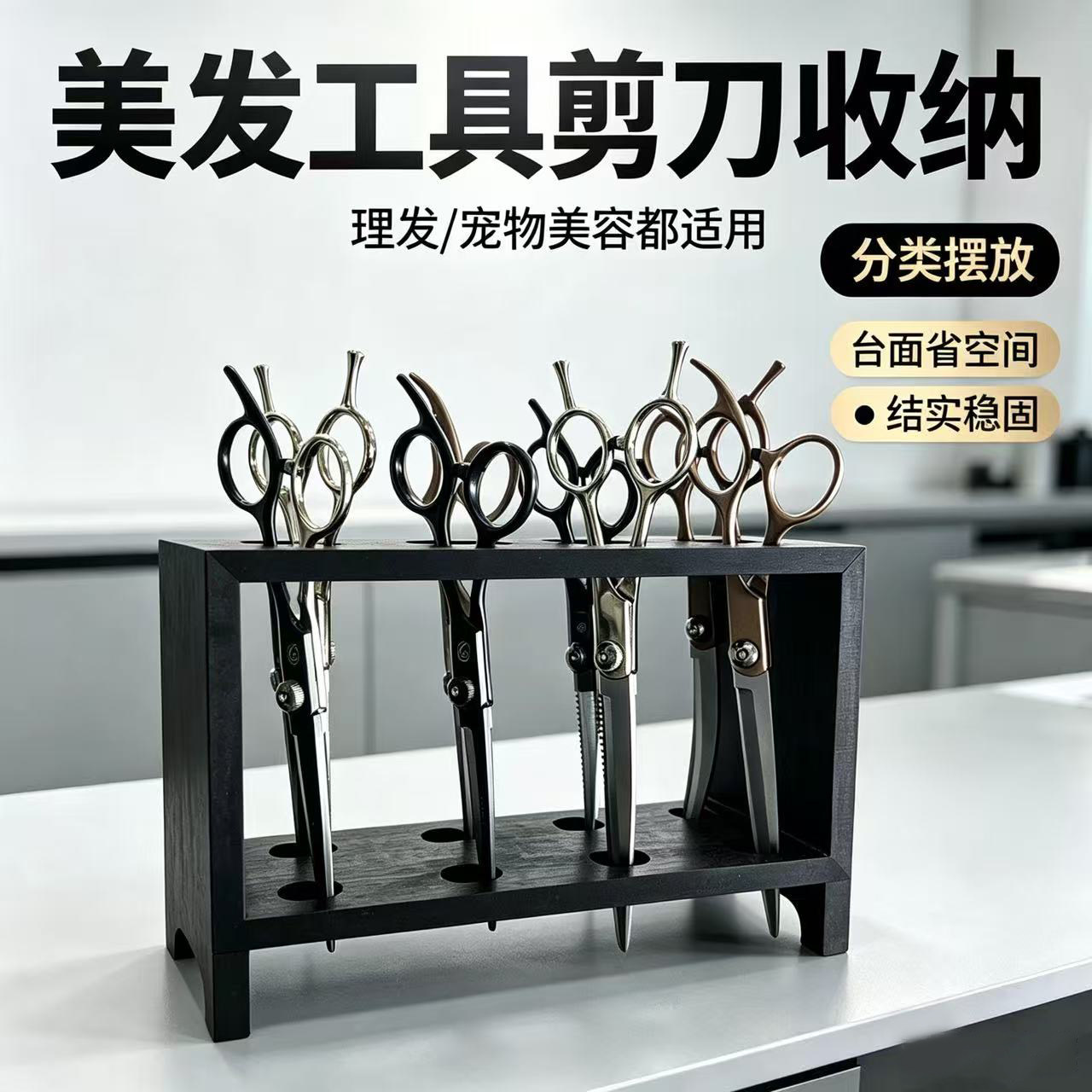 宠物美发剪刀多孔防磕收纳架