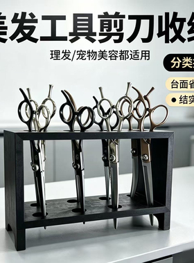 宠物美发剪刀多孔防磕收纳架
