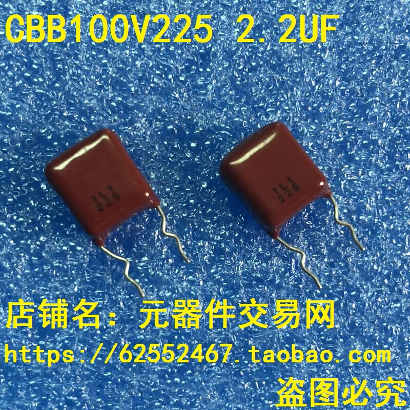 CBB电容 CBB100V225 2.2UF注明：10只=10元