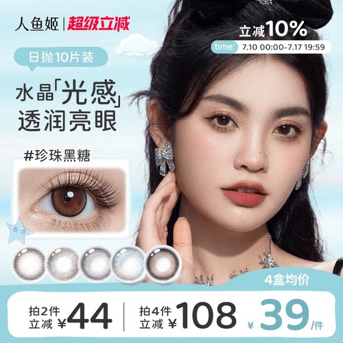 自然水润水晶高光 亮眼美瞳