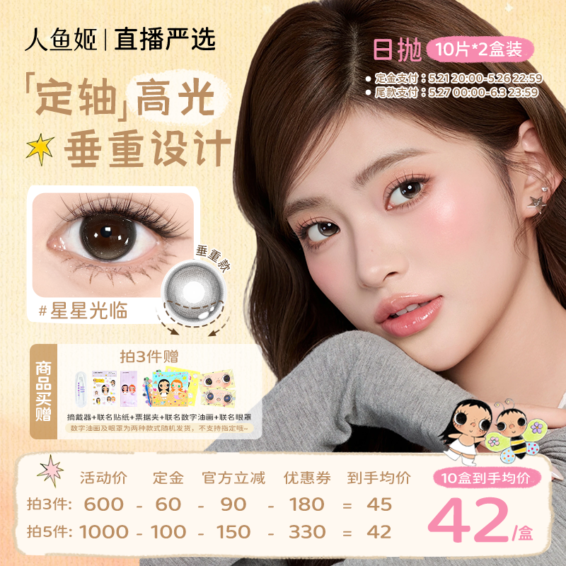 【618预售】人鱼姬精选美瞳日抛20片装混血锁边棕色彩色隐形眼镜