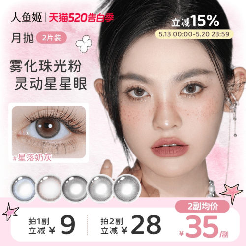 人鱼姬金粉大师美瞳月抛2片彩色隐形眼镜