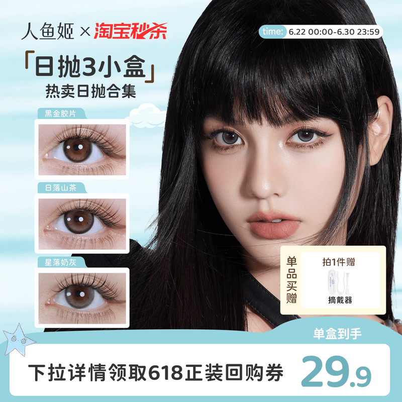 【一次体验3颗花色】人鱼姬美瞳日抛6片乌斯棕环彩色隐形眼镜显色
