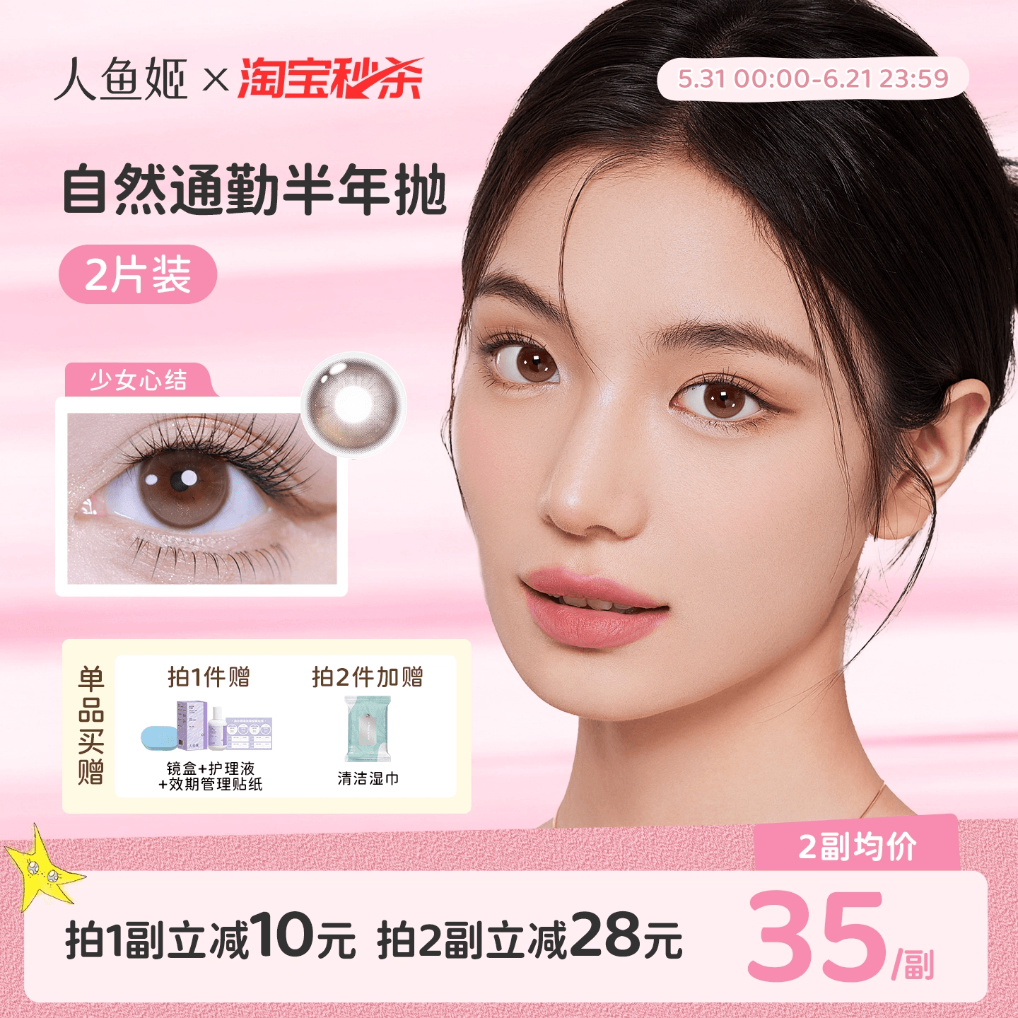 人鱼姬美瞳自然融瞳半年抛水润隐形无锁边盐月亮2片装