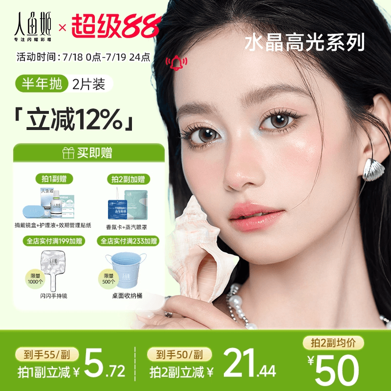 自然水润水晶高光 亮眼美瞳