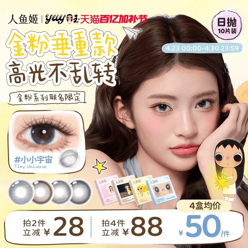 【小yuy联名】高光不乱转丨人鱼姬美瞳日抛10片黑金胶片小小宇宙