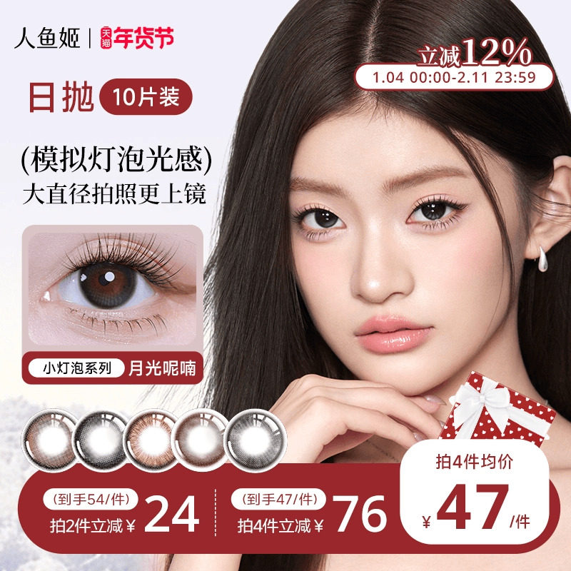 人鱼姬美瞳日抛10片装大直径无锁边棕色混血蓝色日落山茶乌斯棕环