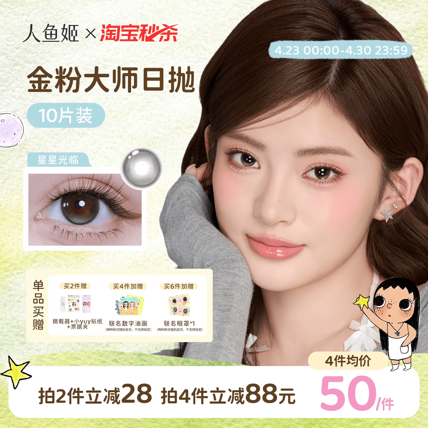 【小yuy联名】高光不乱转人鱼姬美瞳日抛10片夕阳花园太阳神谕