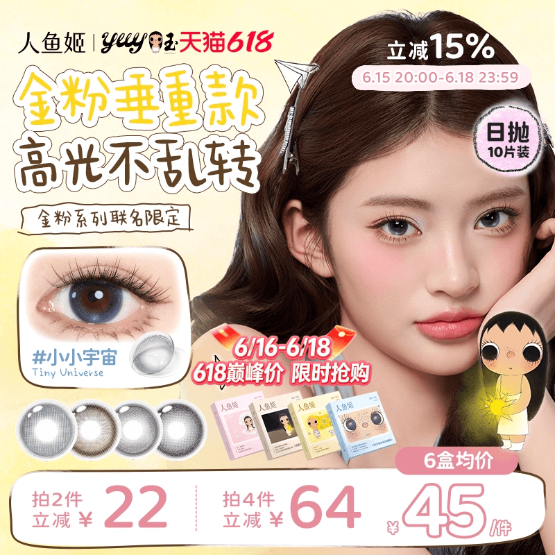 【小yuy联名】高光不乱转丨人鱼姬美瞳日抛10片黑金胶片小小宇宙
