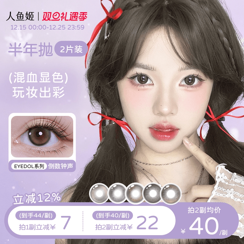 人鱼姬美瞳半年抛2片白金唱片微混血自然水润才是绿色锁边棕色