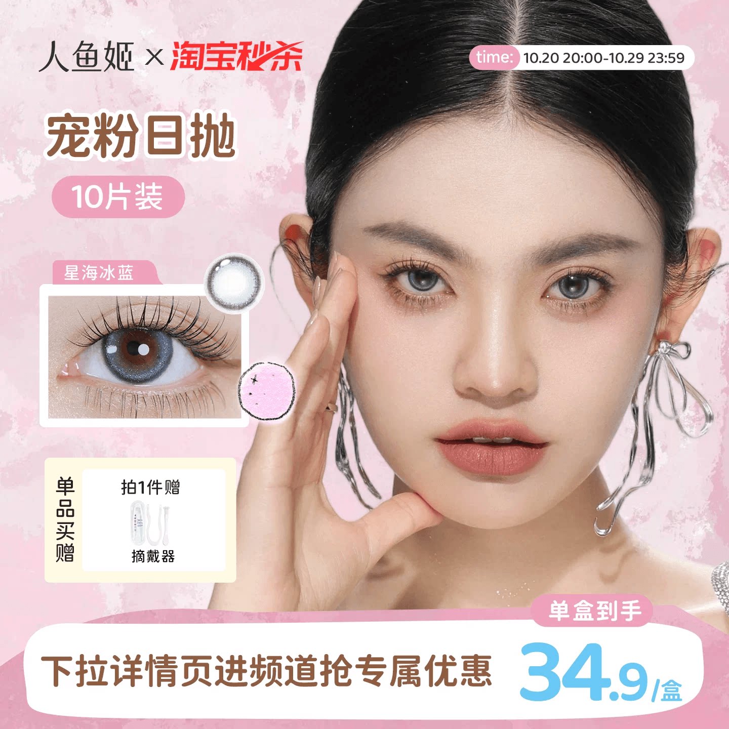 【秋日特惠】人鱼姬宠粉日抛10片破晓灰环微混血蓝色美瞳隐形眼镜
