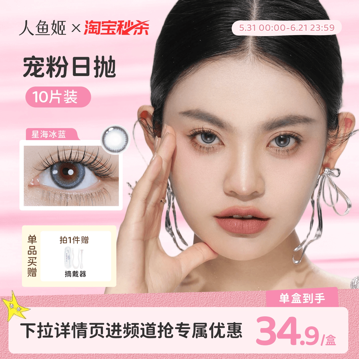 【春日特惠】人鱼姬宠粉日抛10片破晓灰环微混血蓝色美瞳隐形眼镜