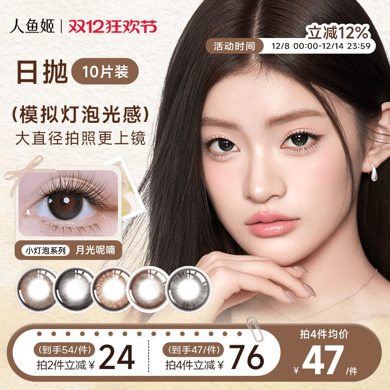 人鱼姬美瞳日抛10片装大直径无锁边棕色混血蓝色日落山茶乌斯棕环