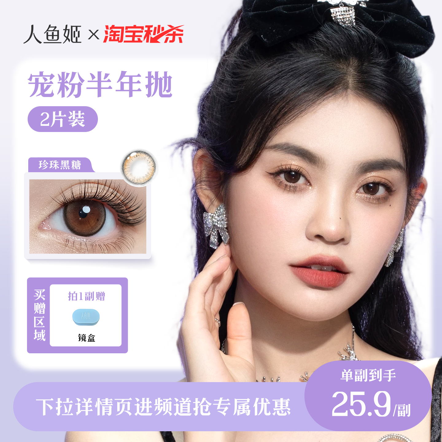 人鱼姬水晶高光美瞳半年抛2片银珠贝壳灰色自然款微混血隐形眼镜