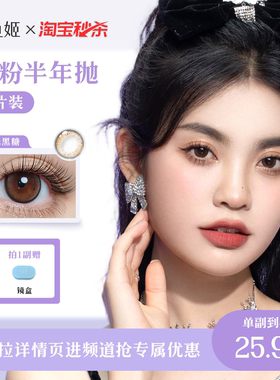 人鱼姬水晶高光美瞳半年抛2片银珠贝壳灰色自然款微混血隐形眼镜