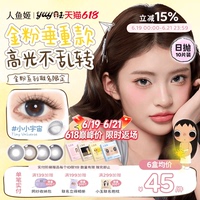 【小yuy联名】高光不乱转丨人鱼姬美瞳日抛10片黑金胶片小小宇宙