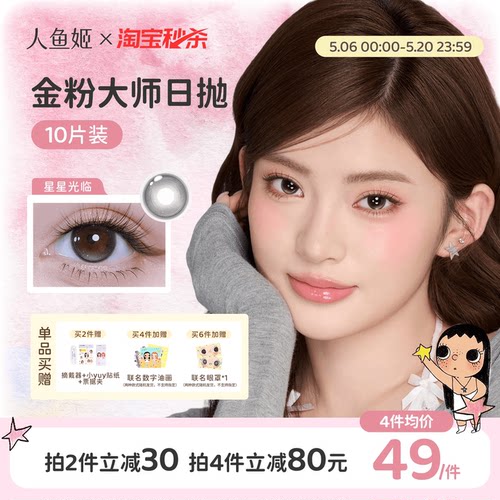 【小yuy联名】高光不乱转人鱼姬美瞳日抛10片夕阳花园太阳神谕