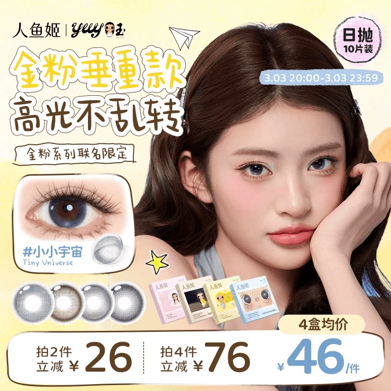 【小yuy联名】高光不乱转丨人鱼姬美瞳日抛10片黑金胶片太阳神谕
